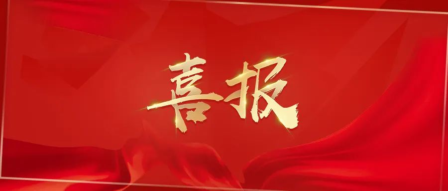 喜訊 || 祝賀貝騰科技及董事長(zhǎng)郭應(yīng)輝先生入選【精密儀器設(shè)備產(chǎn)業(yè)集群先進(jìn)單位及先進(jìn)工作者】